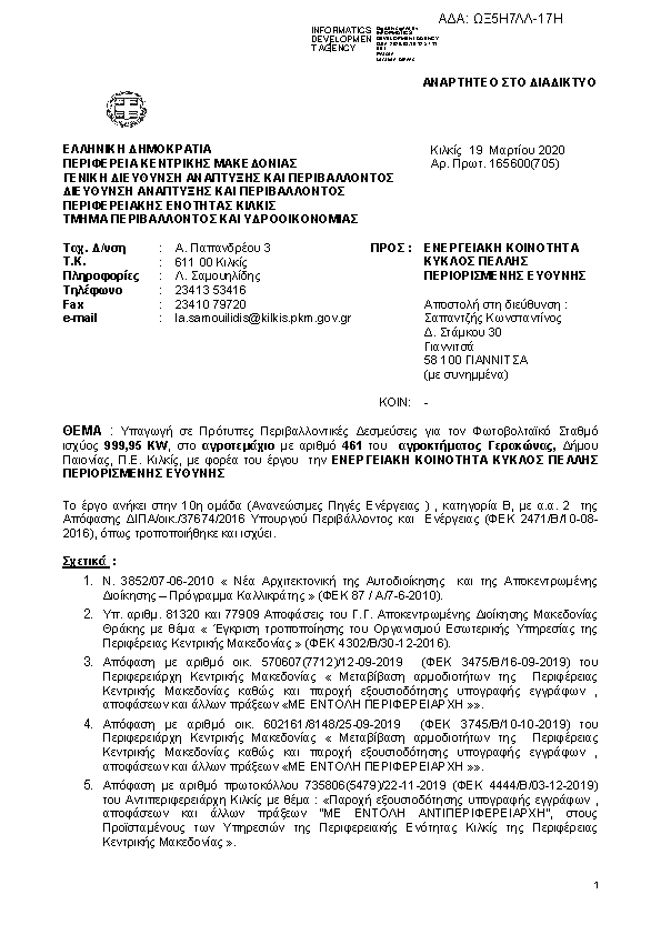 Πληροφορίες και προεπισκόπηση εγγράφου