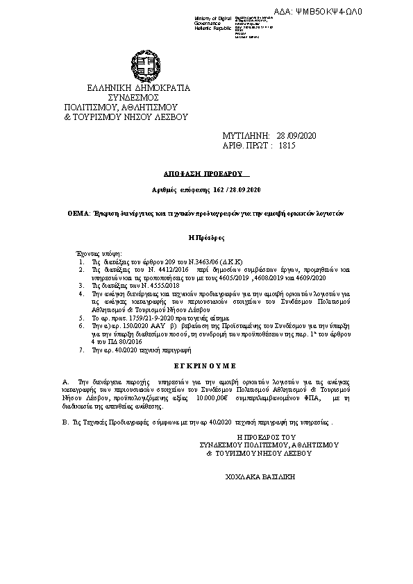 Πρώτη σελίδα του εγγράφου