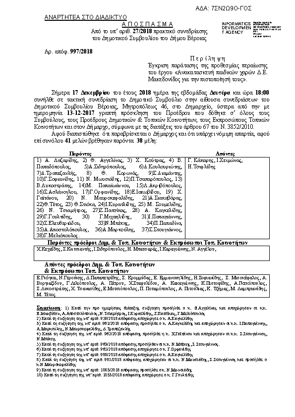 Πρώτη σελίδα του εγγράφου