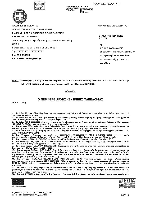 Πρώτη σελίδα του εγγράφου