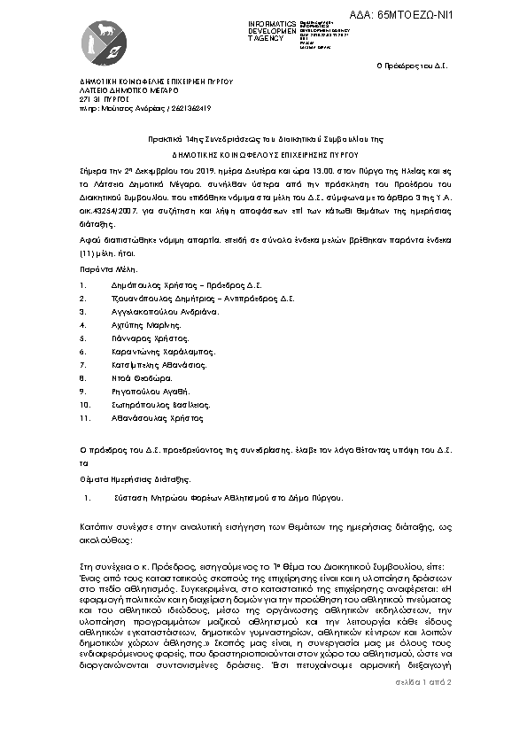 Πληροφορίες και προεπισκόπηση εγγράφου