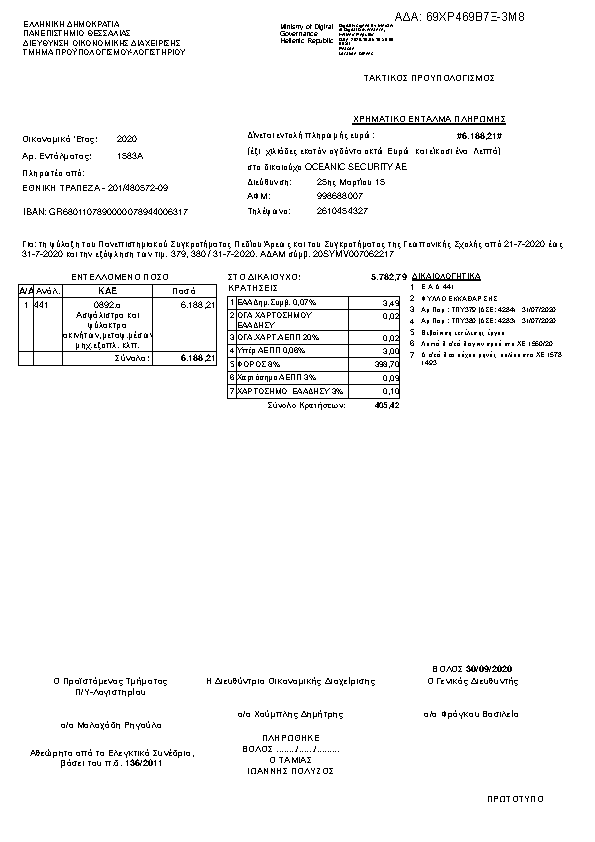 Πρώτη σελίδα του εγγράφου