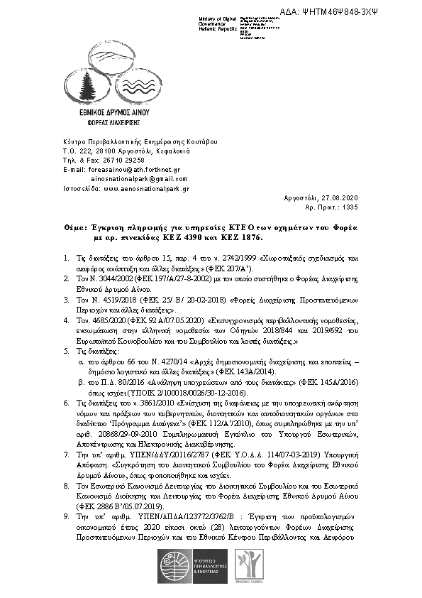 Πρώτη σελίδα του εγγράφου