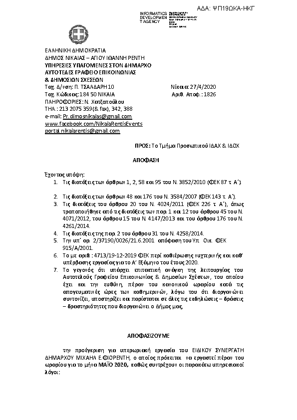 Πρώτη σελίδα του εγγράφου