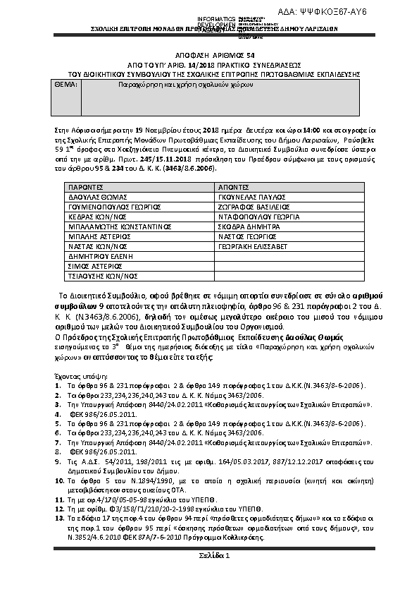 Πρώτη σελίδα του εγγράφου