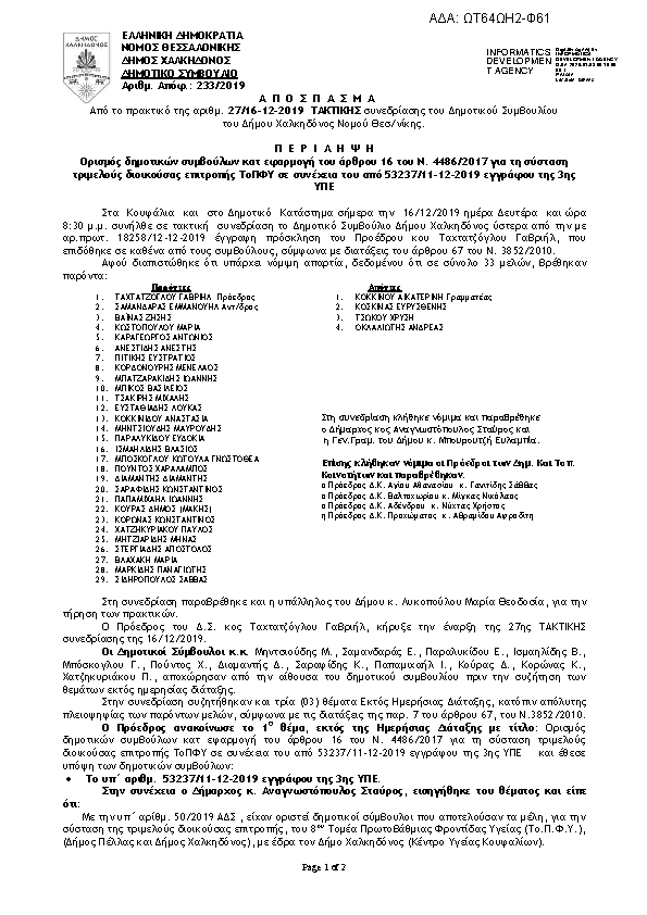 Πρώτη σελίδα του εγγράφου