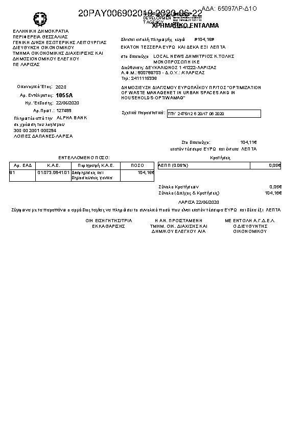 Πληροφορίες και προεπισκόπηση εγγράφου