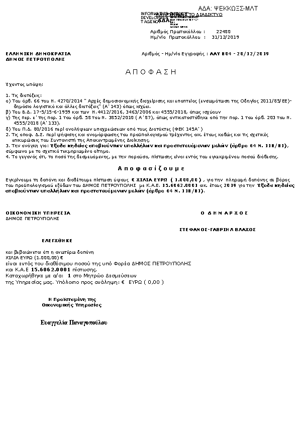 Πληροφορίες και προεπισκόπηση εγγράφου