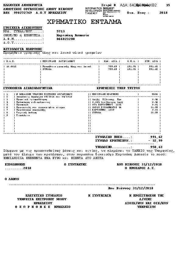 Πληροφορίες και προεπισκόπηση εγγράφου