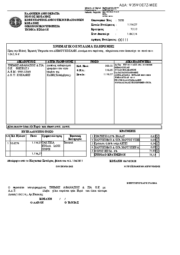 Πρώτη σελίδα του εγγράφου