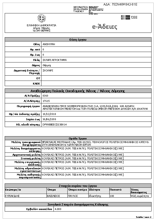 Πληροφορίες και προεπισκόπηση εγγράφου