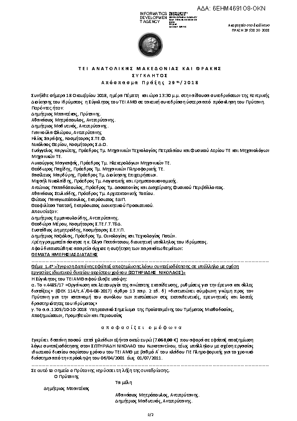 Πληροφορίες και προεπισκόπηση εγγράφου