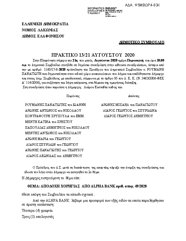 Πληροφορίες και προεπισκόπηση εγγράφου