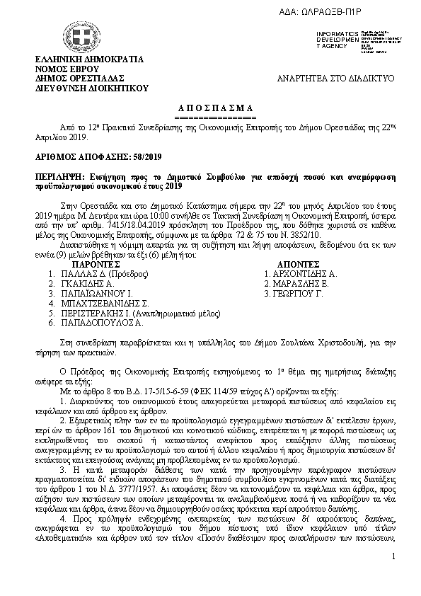 Πρώτη σελίδα του εγγράφου