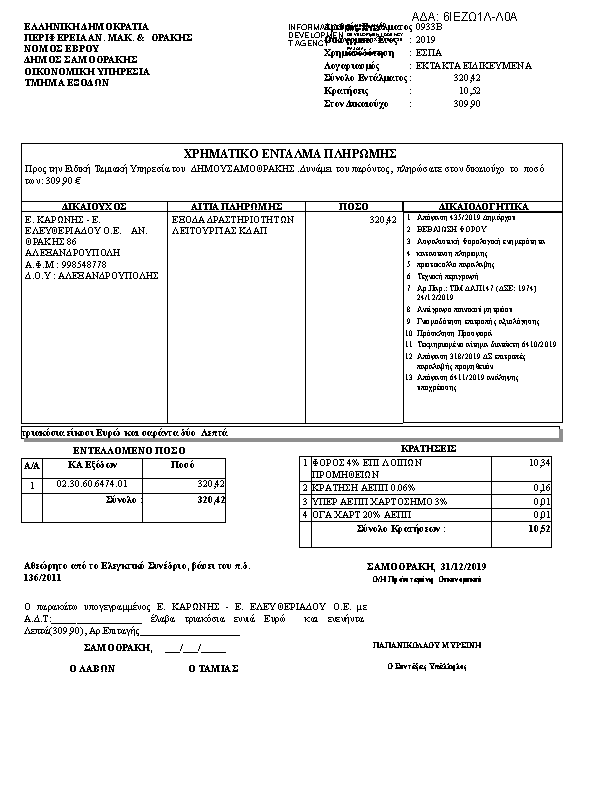 Πληροφορίες και προεπισκόπηση εγγράφου