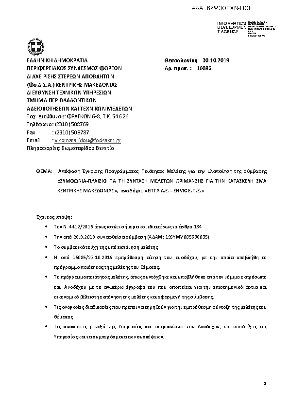 Πληροφορίες και προεπισκόπηση εγγράφου