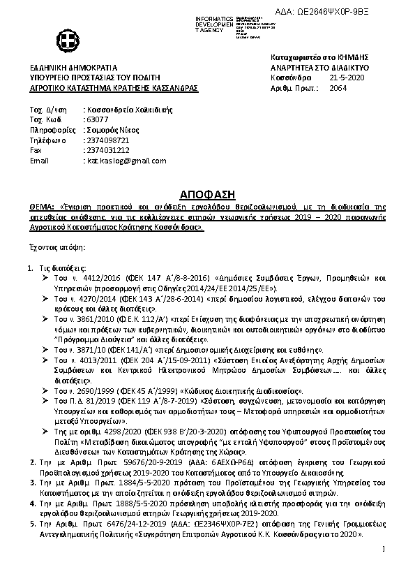 Πρώτη σελίδα του εγγράφου