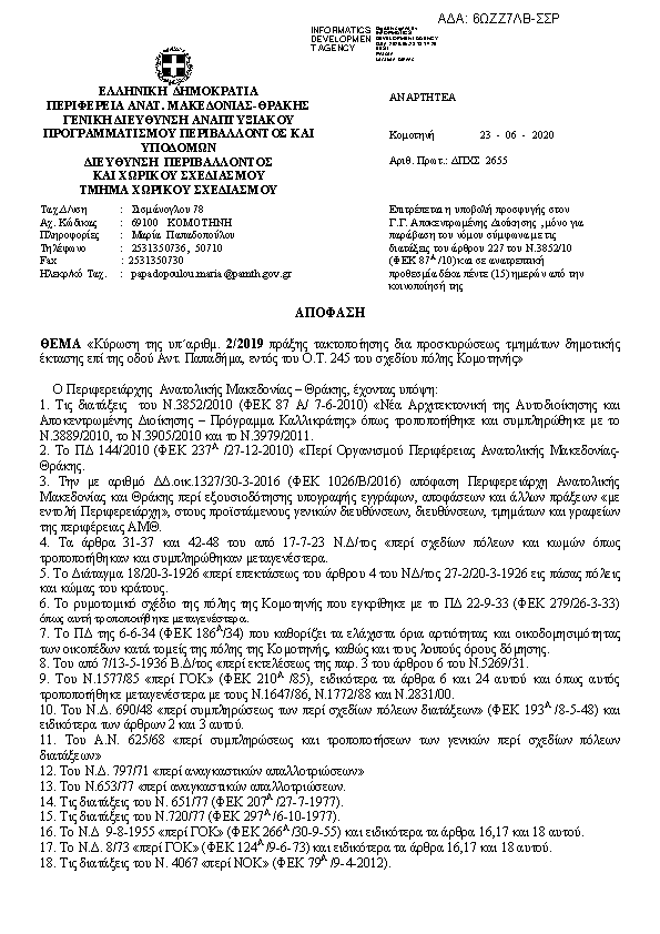 Πρώτη σελίδα του εγγράφου