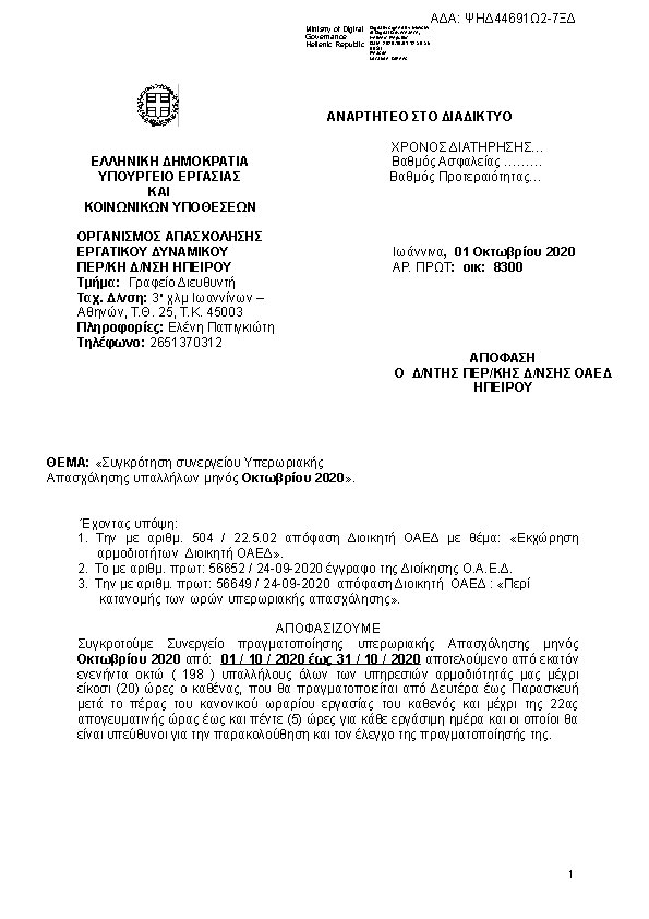 Πληροφορίες και προεπισκόπηση εγγράφου