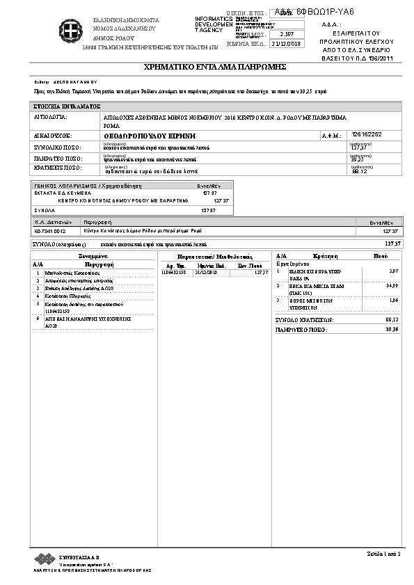 Πληροφορίες και προεπισκόπηση εγγράφου
