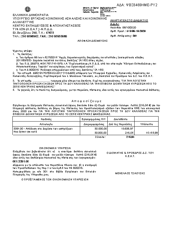 Πληροφορίες και προεπισκόπηση εγγράφου