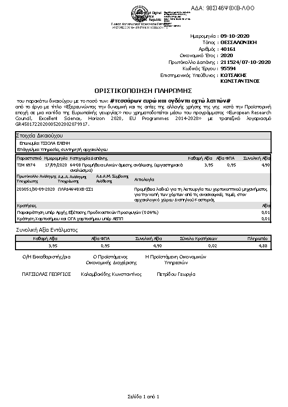 Πληροφορίες και προεπισκόπηση εγγράφου