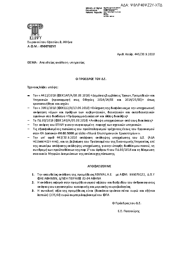 Πληροφορίες και προεπισκόπηση εγγράφου