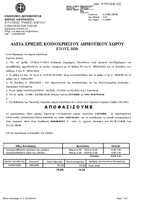 Πληροφορίες και προεπισκόπηση εγγράφου