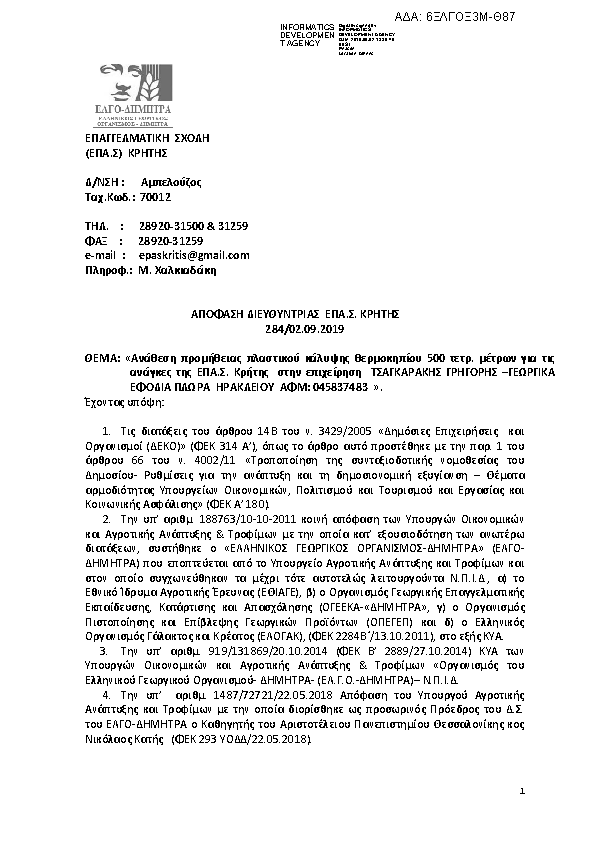 Πρώτη σελίδα του εγγράφου