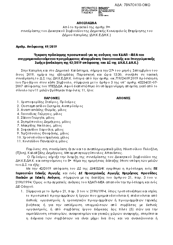 Πληροφορίες και προεπισκόπηση εγγράφου