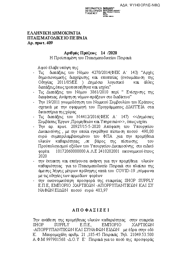 Πρώτη σελίδα του εγγράφου