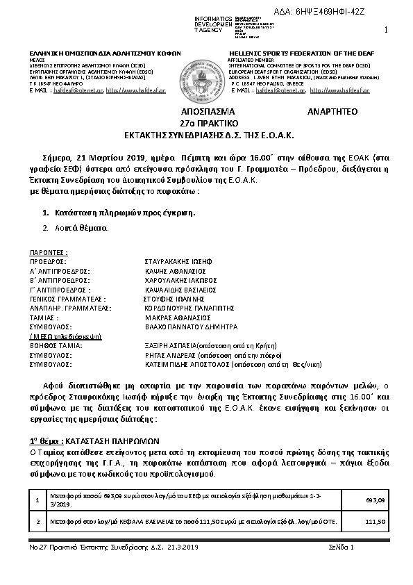 Πρώτη σελίδα του εγγράφου