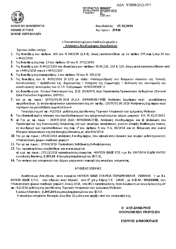 Πληροφορίες και προεπισκόπηση εγγράφου