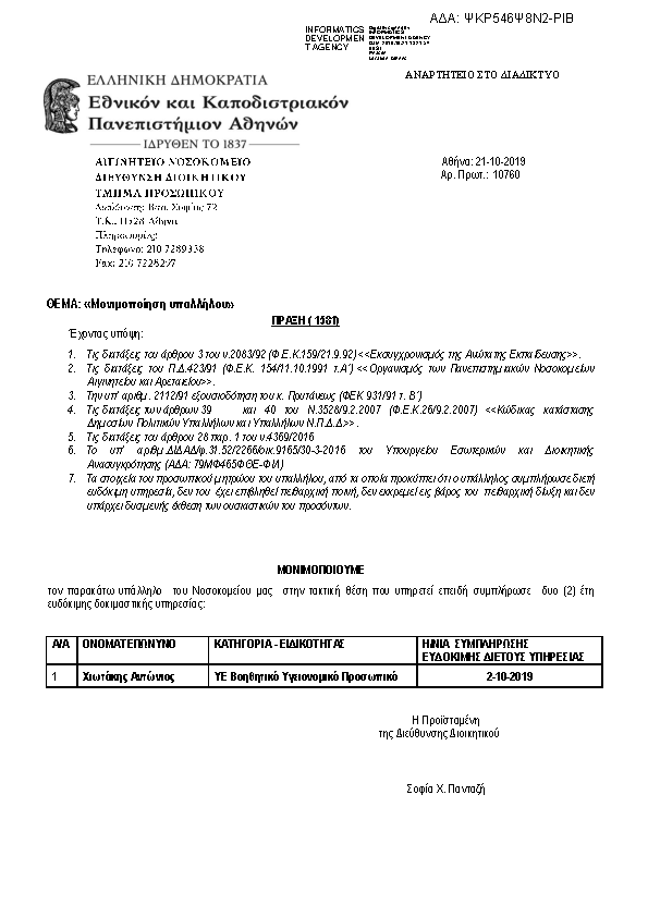 Πληροφορίες και προεπισκόπηση εγγράφου