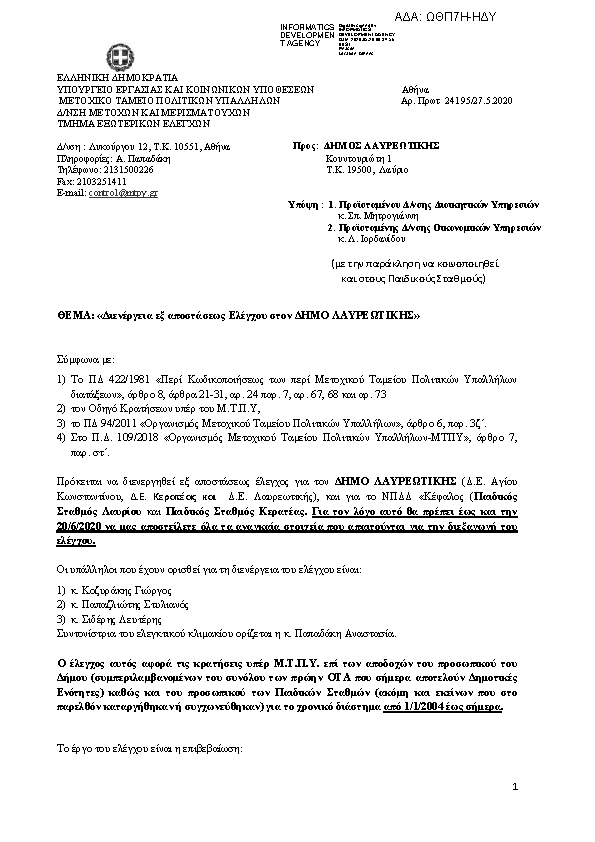 Πληροφορίες και προεπισκόπηση εγγράφου