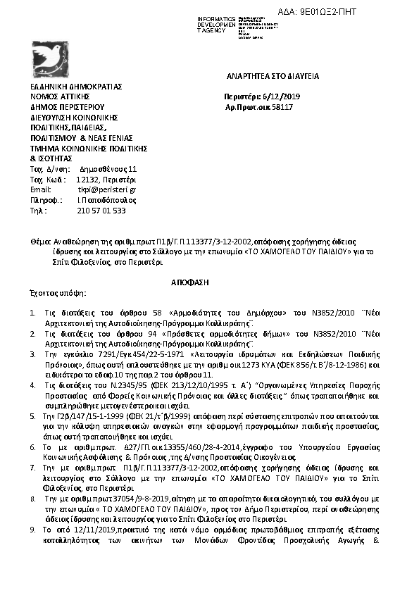 Πρώτη σελίδα του εγγράφου