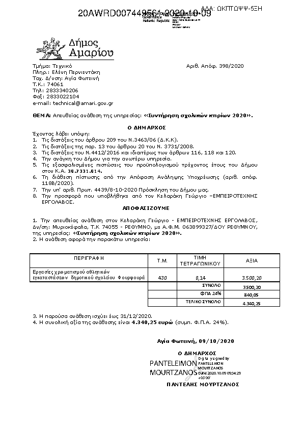 Πληροφορίες και προεπισκόπηση εγγράφου