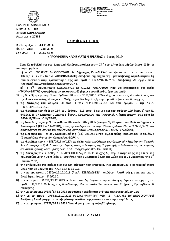 Πληροφορίες και προεπισκόπηση εγγράφου