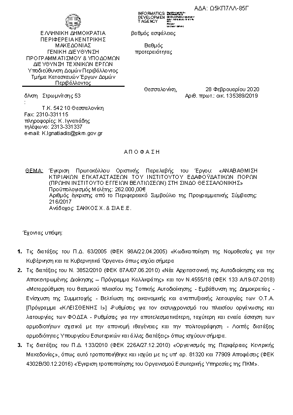 Πληροφορίες και προεπισκόπηση εγγράφου