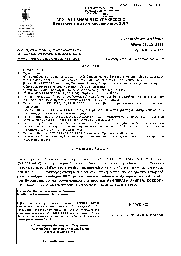 Πληροφορίες και προεπισκόπηση εγγράφου