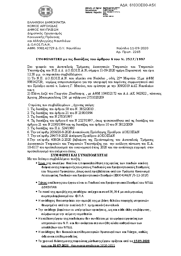 Πρώτη σελίδα του εγγράφου