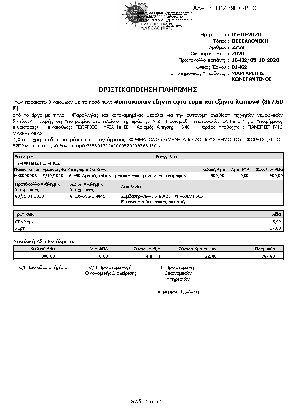 Πρώτη σελίδα του εγγράφου