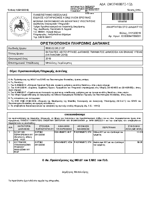 Πληροφορίες και προεπισκόπηση εγγράφου