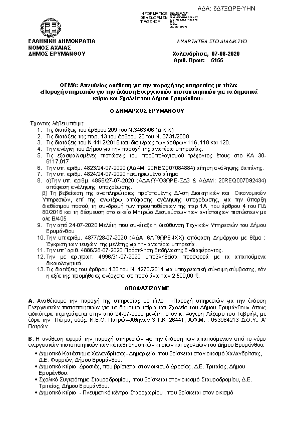 Πληροφορίες και προεπισκόπηση εγγράφου