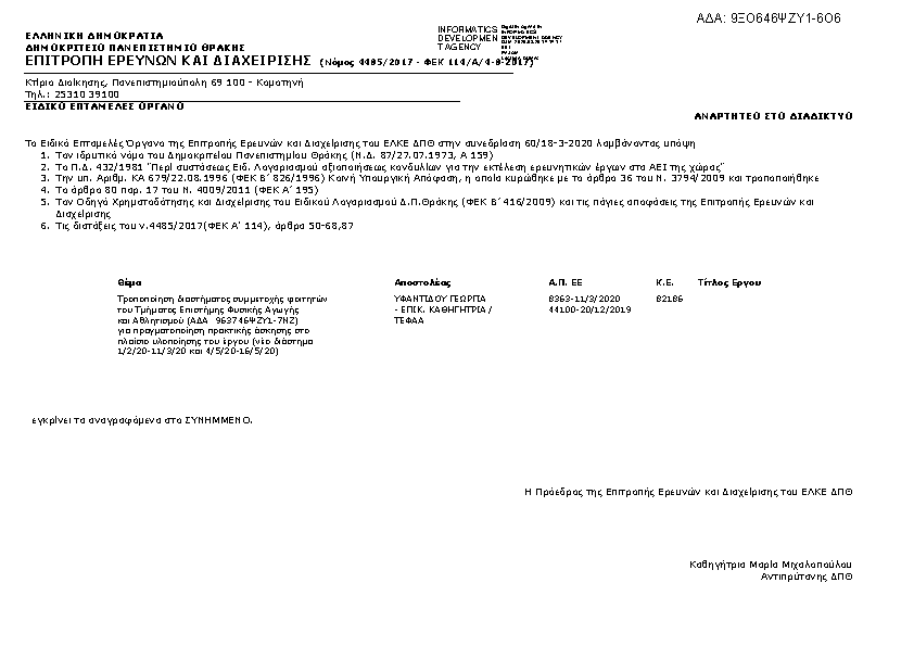 Πληροφορίες και προεπισκόπηση εγγράφου