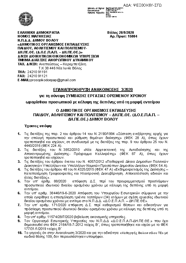 Πληροφορίες και προεπισκόπηση εγγράφου