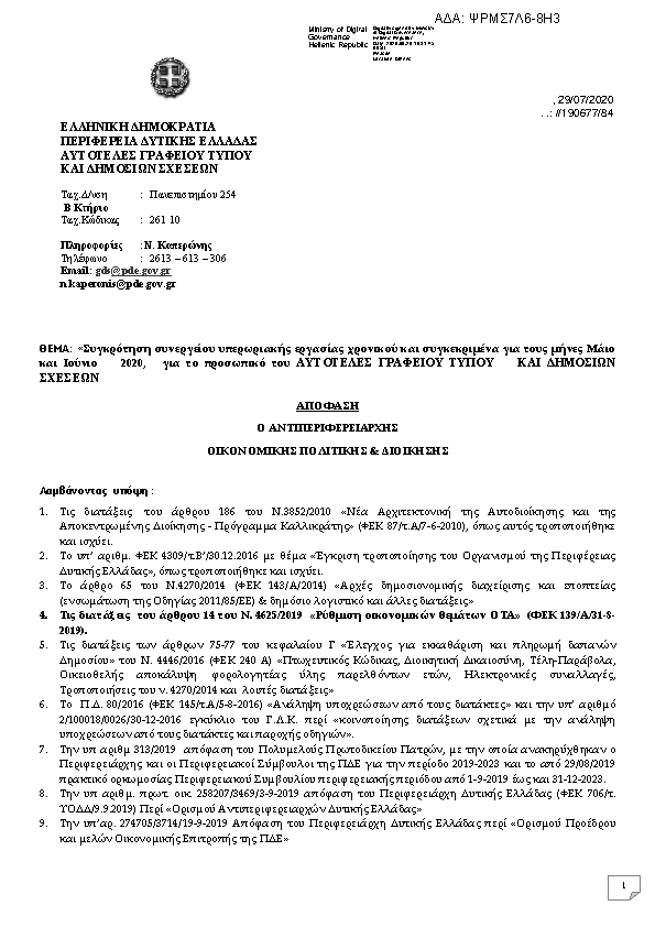 Πληροφορίες και προεπισκόπηση εγγράφου