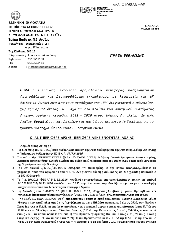 Πληροφορίες και προεπισκόπηση εγγράφου