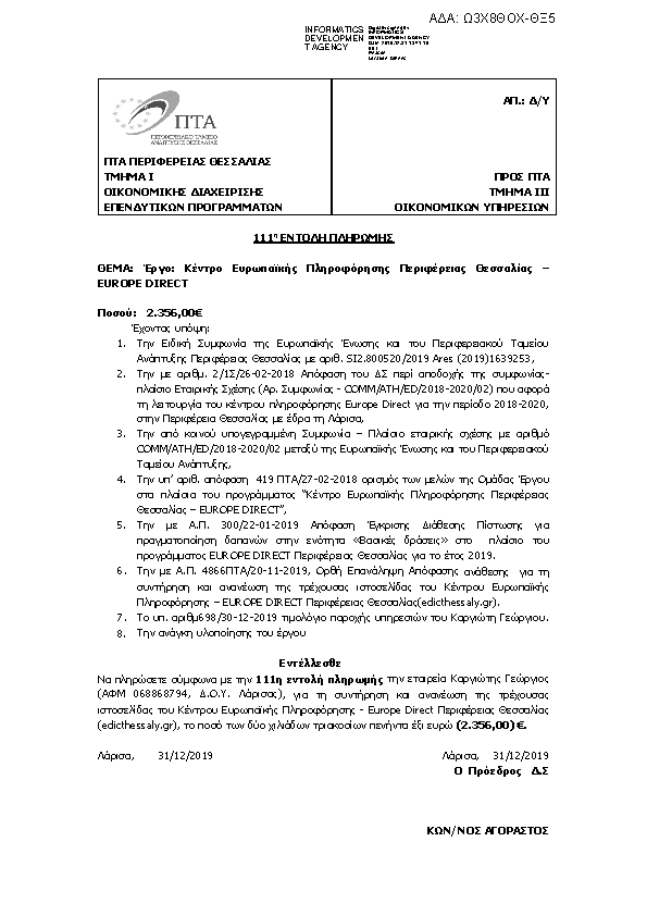 Πρώτη σελίδα του εγγράφου