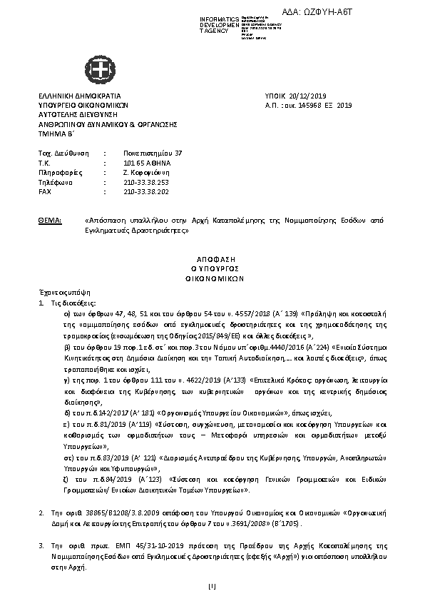 Πρώτη σελίδα του εγγράφου